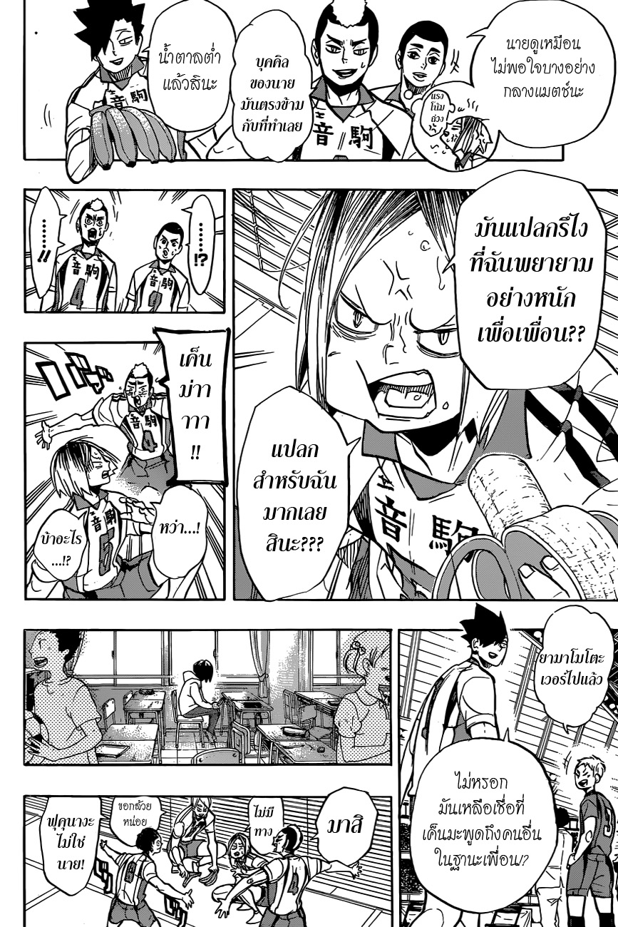 Haikyuu!! page 8