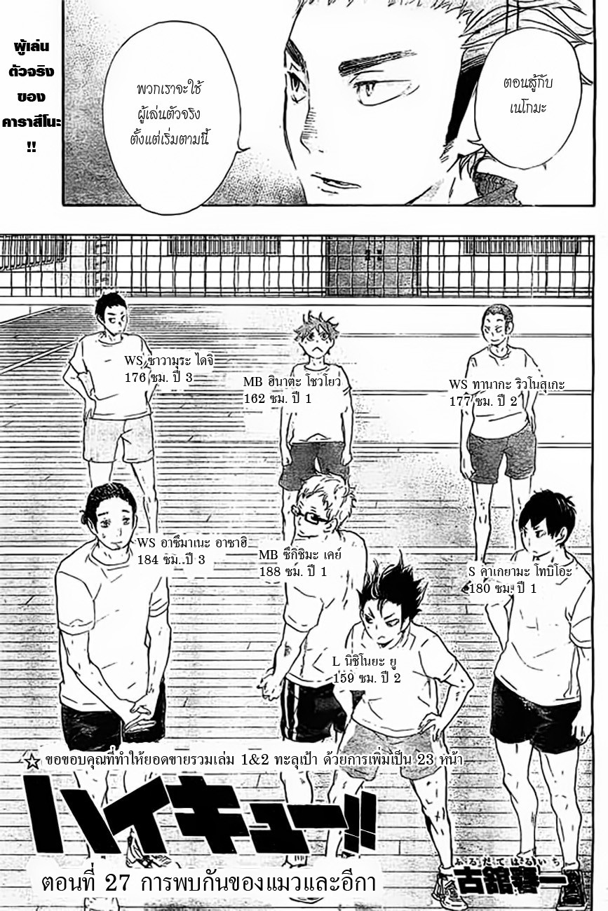 Haikyuu!! page 1