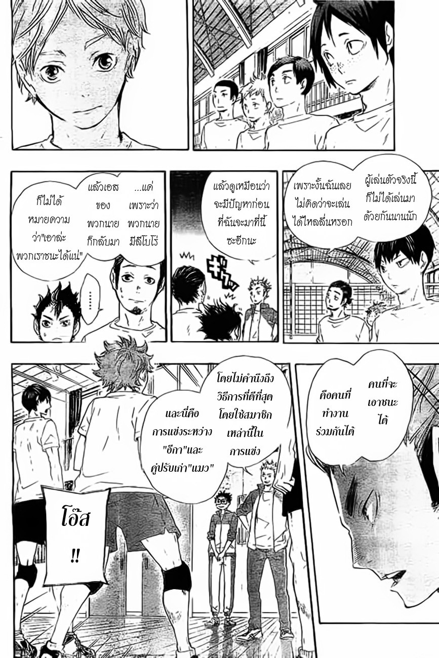 Haikyuu!! page 2