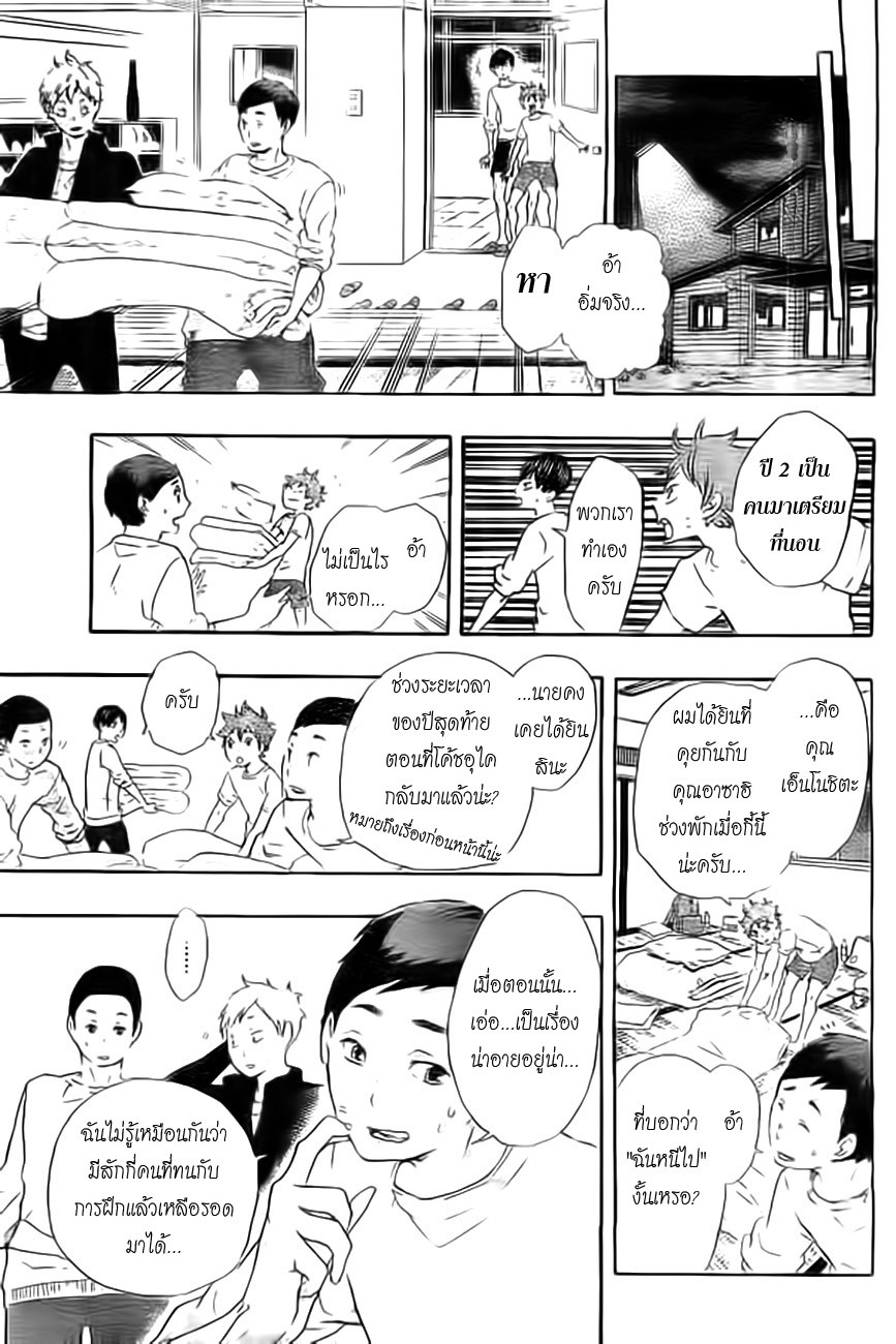 Haikyuu!! page 5