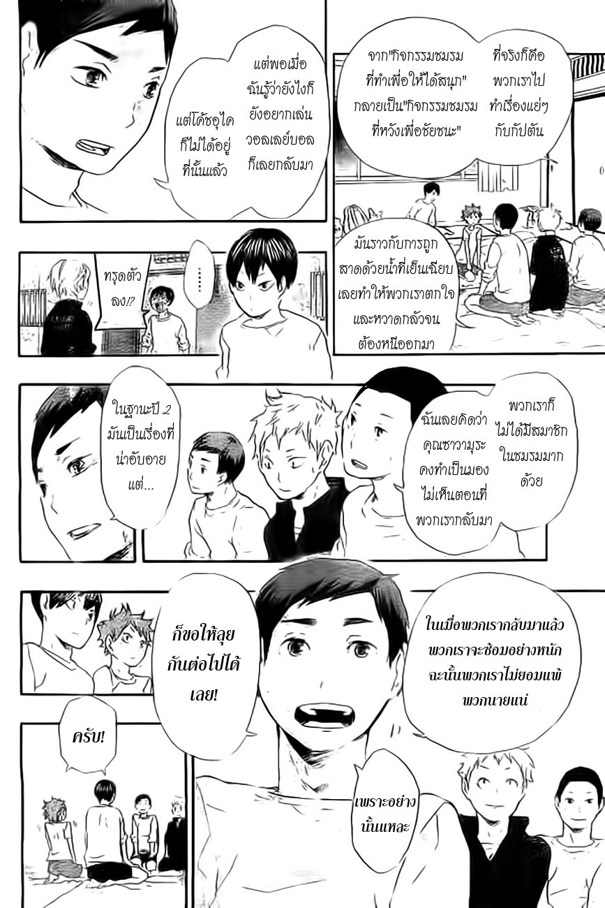 Haikyuu!! page 6