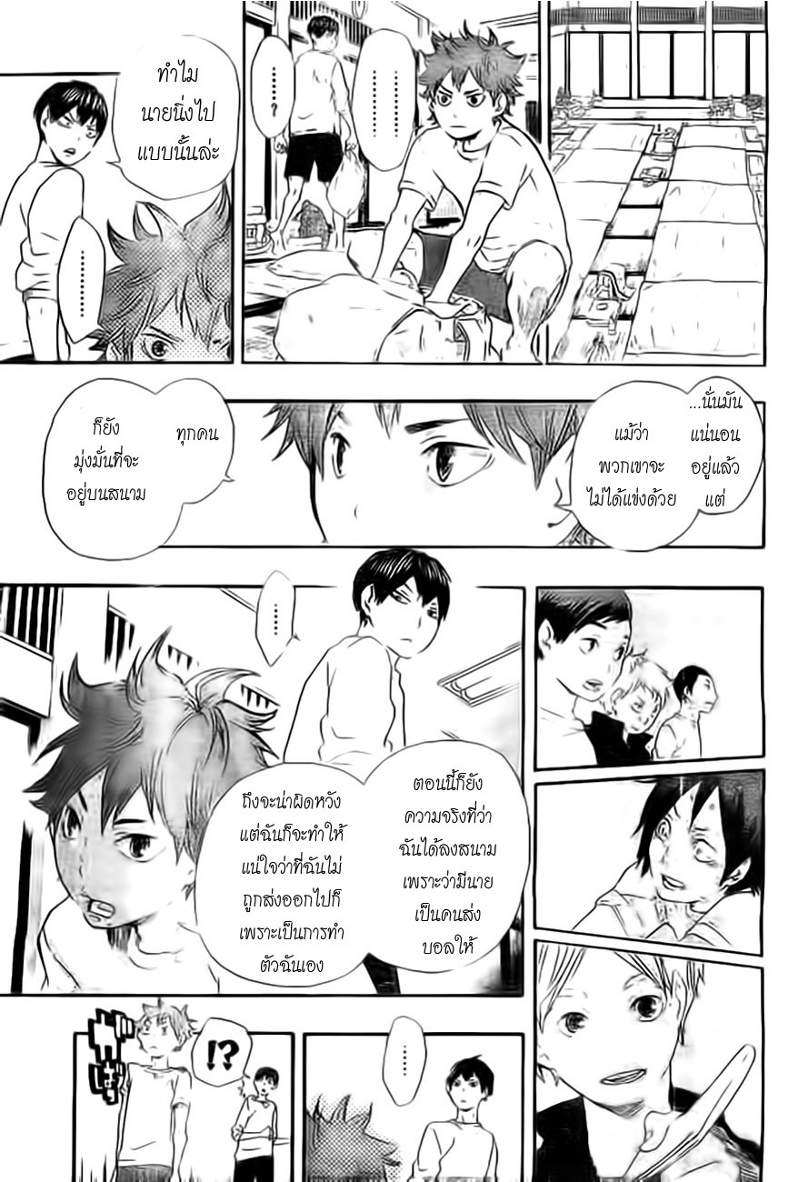 Haikyuu!! page 7