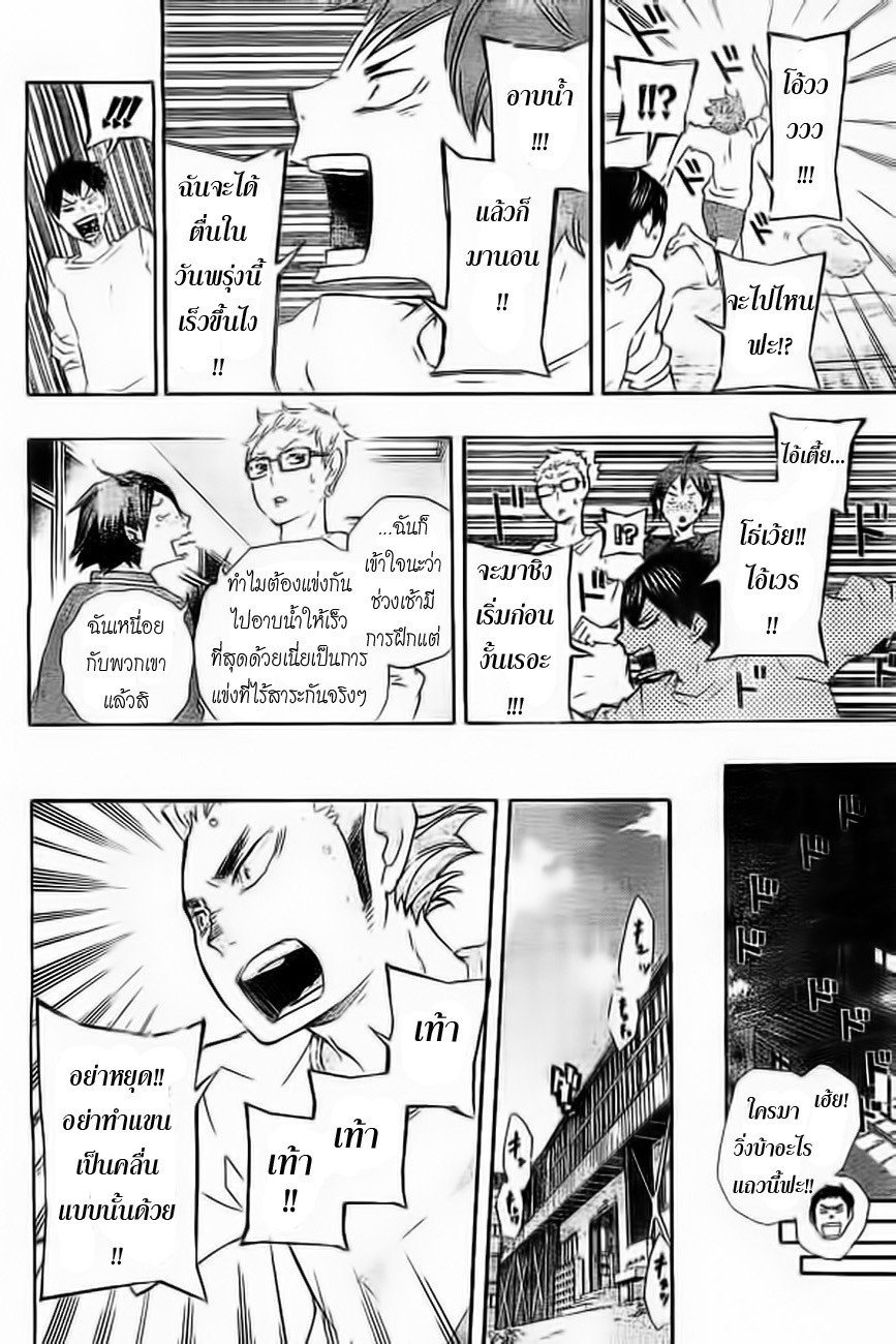 Haikyuu!! page 8