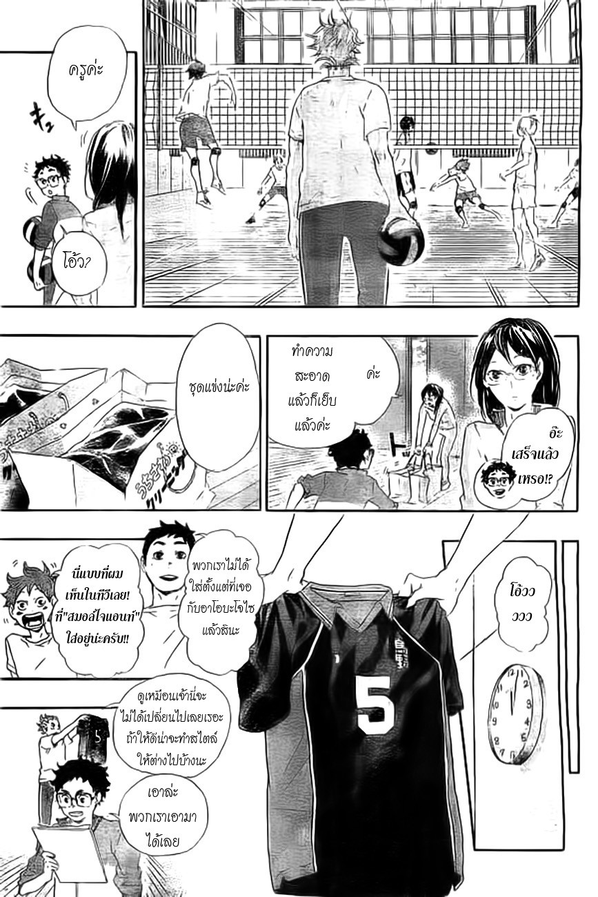 Haikyuu!! page 9