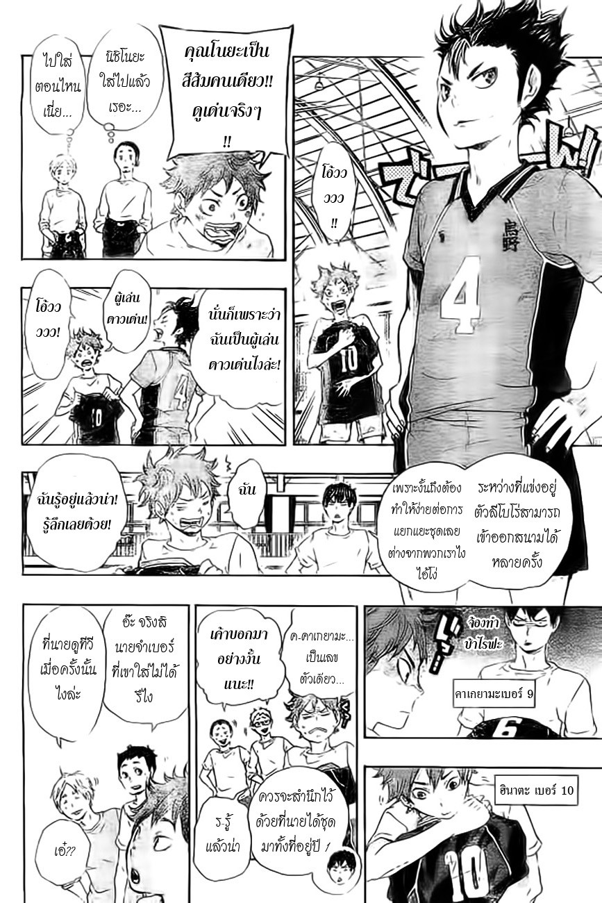 Haikyuu!! page 10