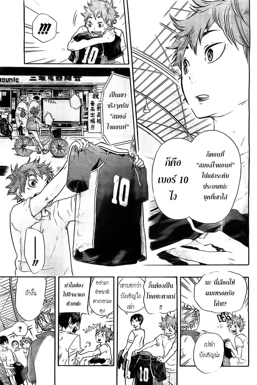 Haikyuu!! page 11