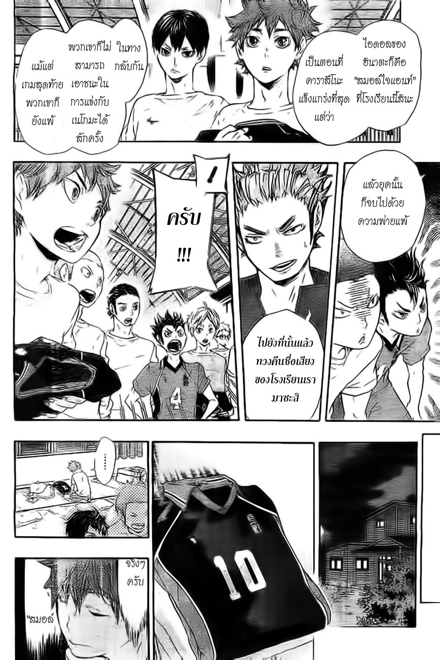 Haikyuu!! page 12