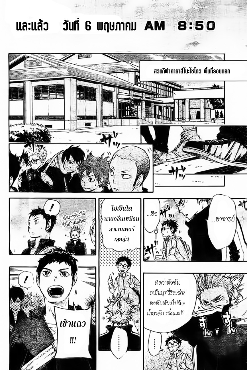 Haikyuu!! page 14