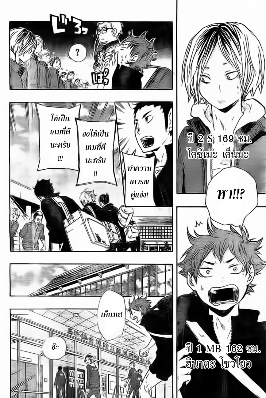 Haikyuu!! page 17