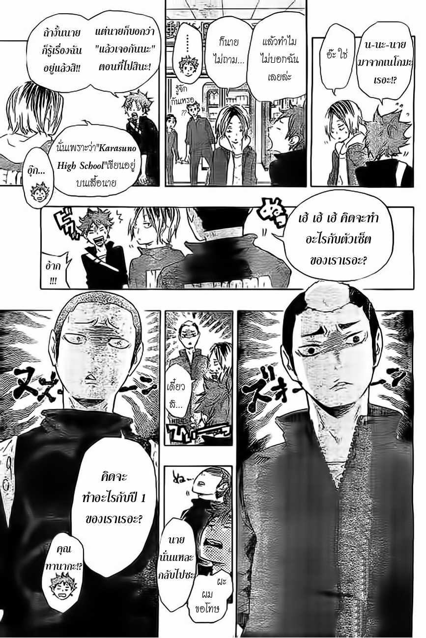 Haikyuu!! page 18