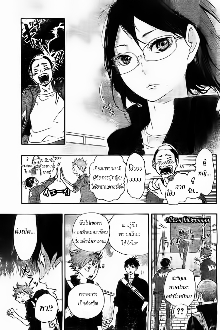 Haikyuu!! page 20