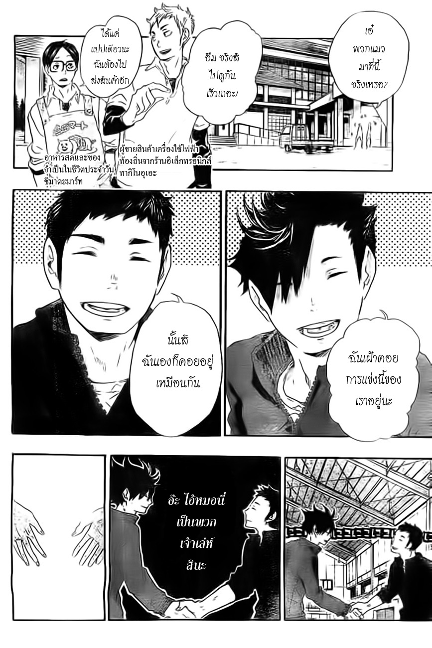Haikyuu!! page 21