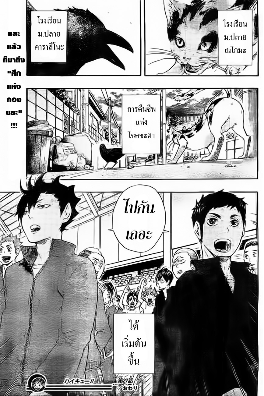 Haikyuu!! page 22
