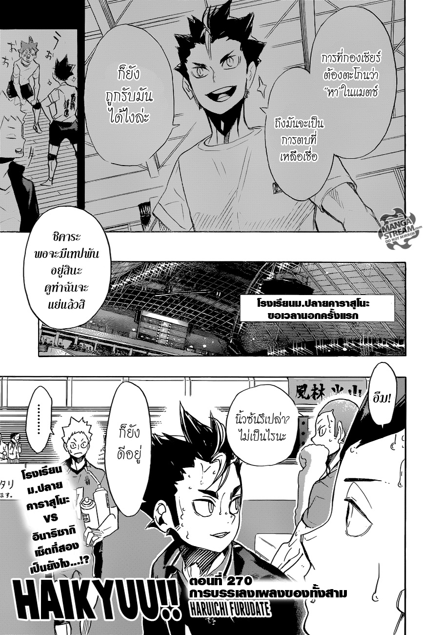 Haikyuu!! page 1