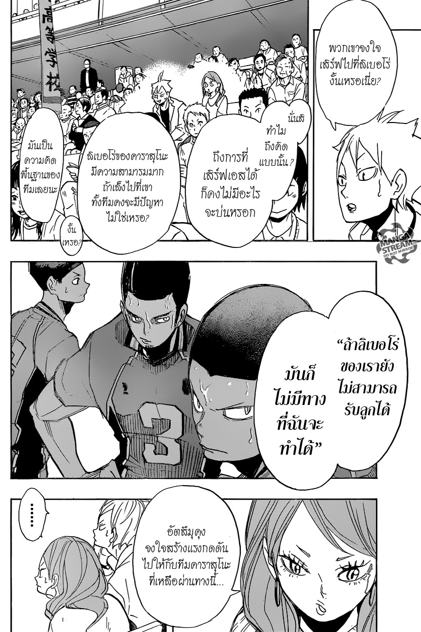 Haikyuu!! page 2