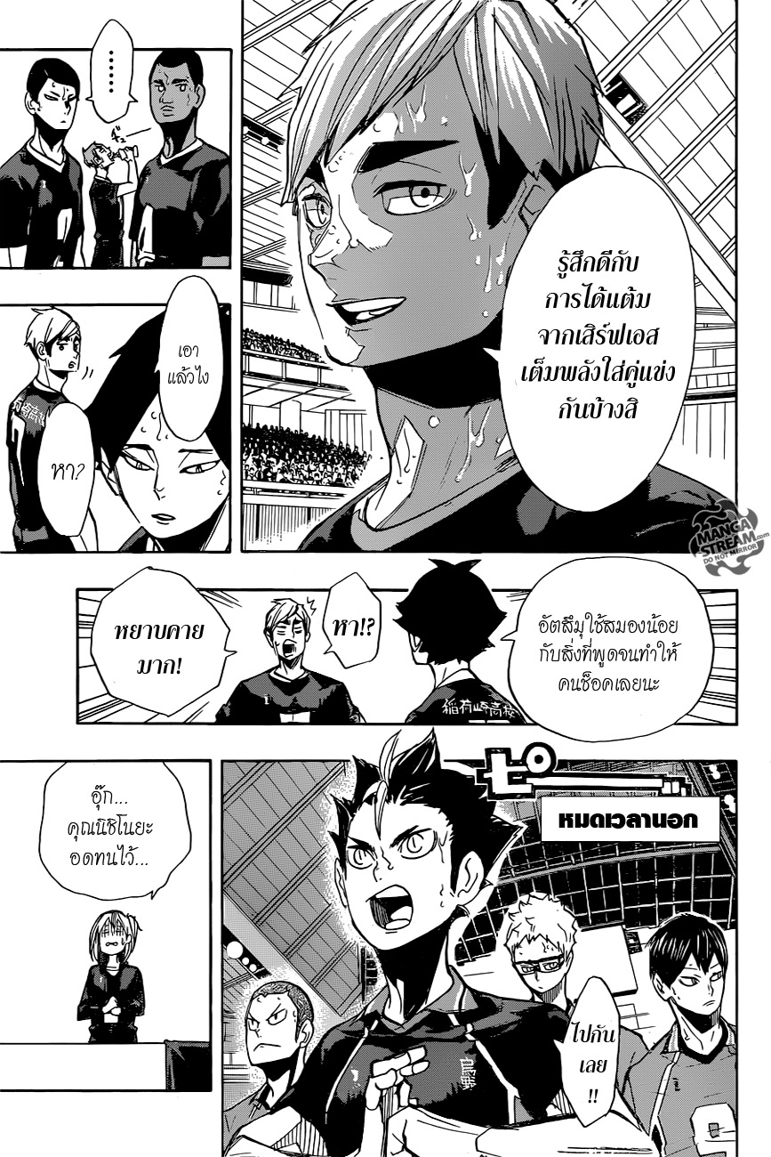 Haikyuu!! page 3