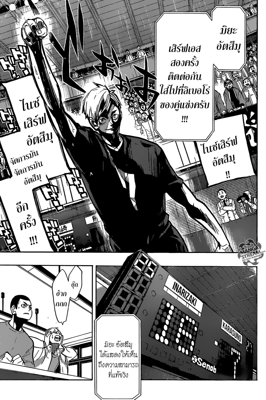 Haikyuu!! page 7