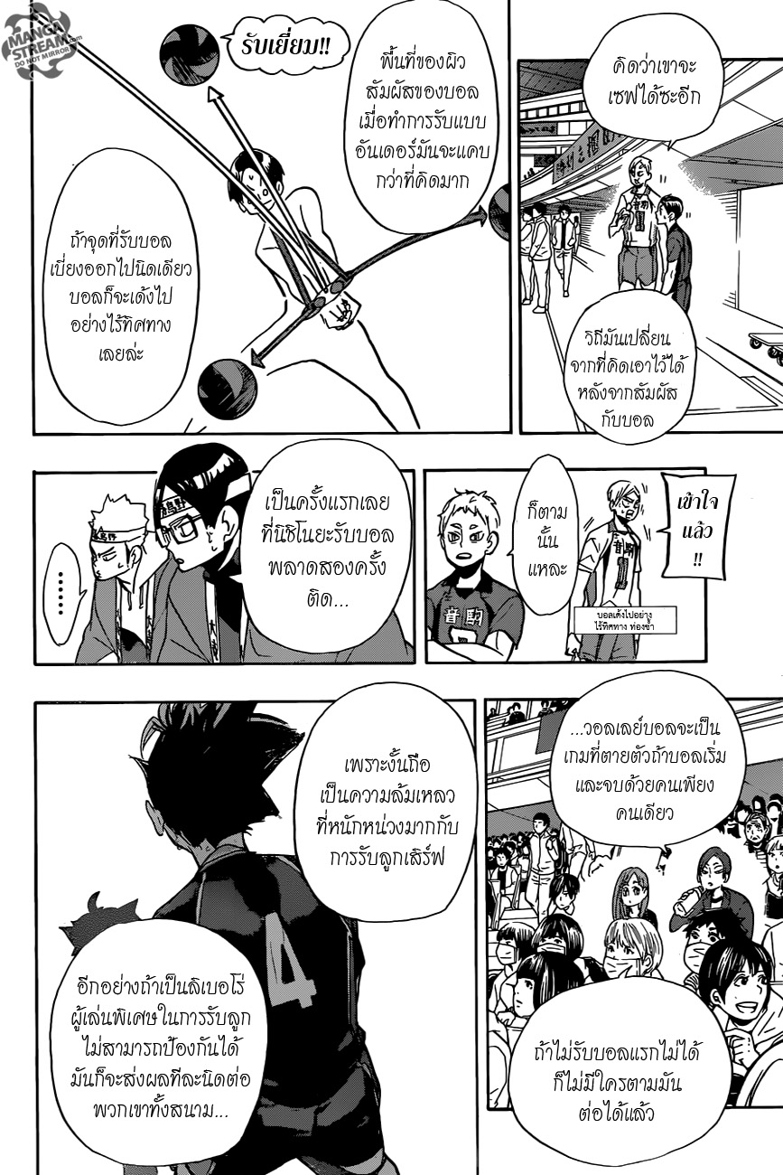 Haikyuu!! page 8