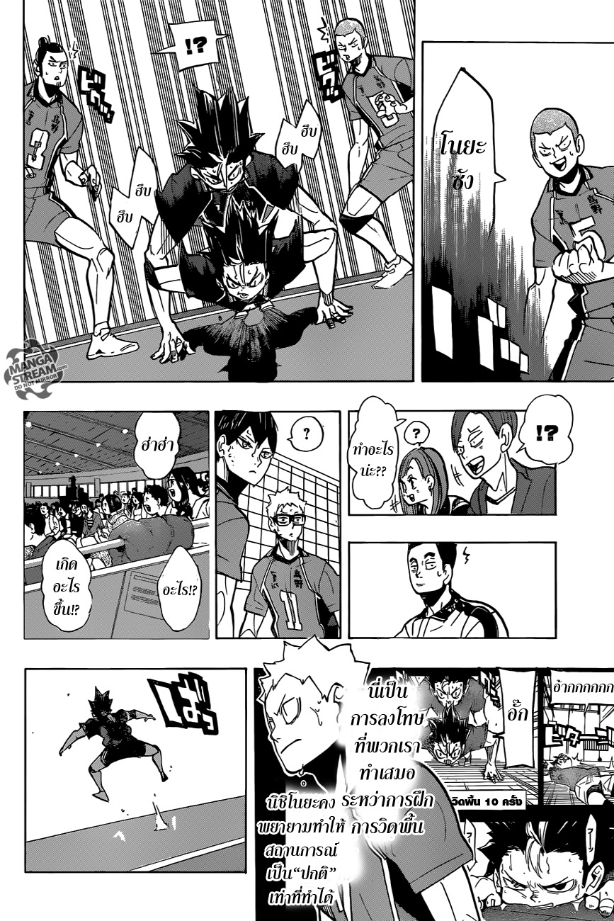Haikyuu!! page 10