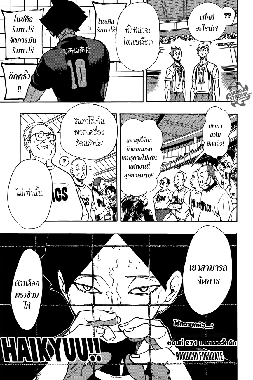 Haikyuu!! page 1
