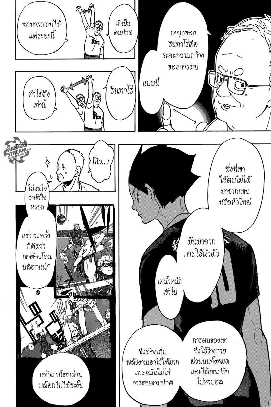 Haikyuu!! page 2