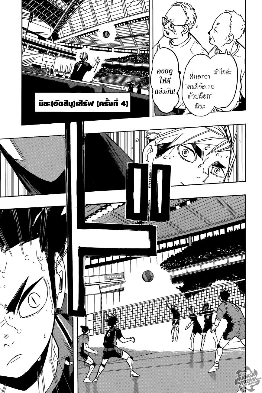 Haikyuu!! page 3