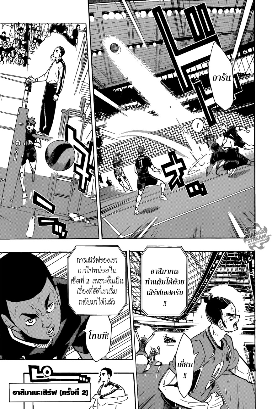 Haikyuu!! page 5