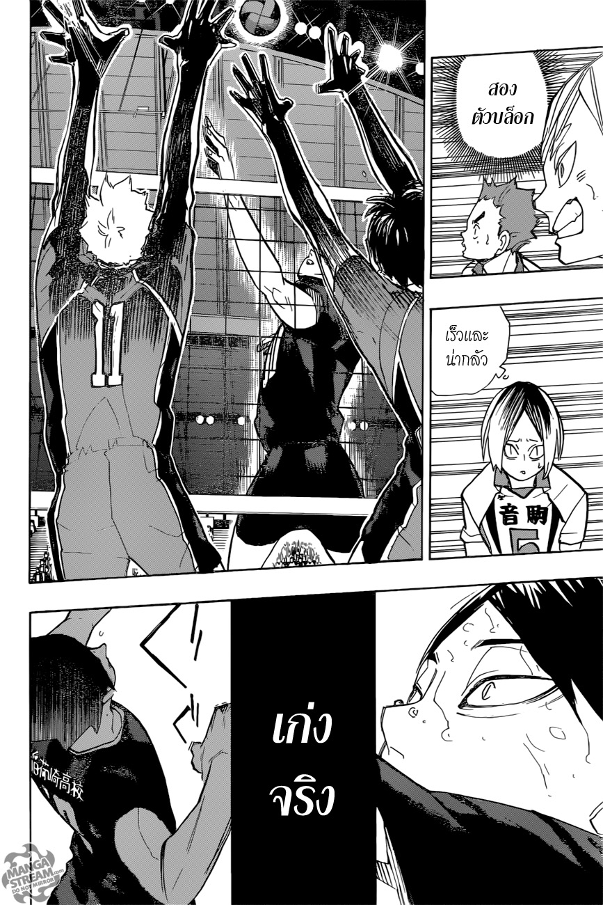 Haikyuu!! page 8