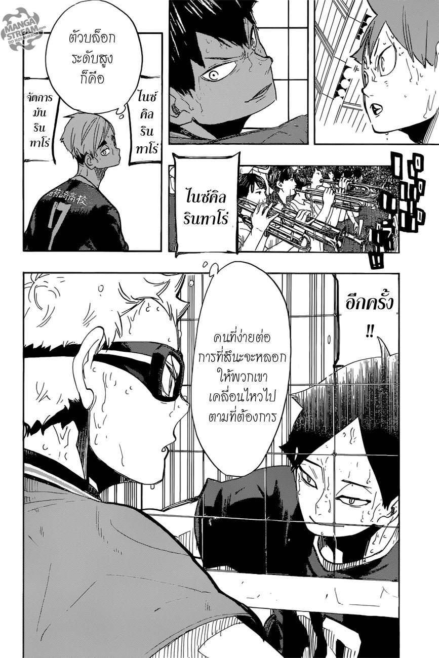 Haikyuu!! page 10