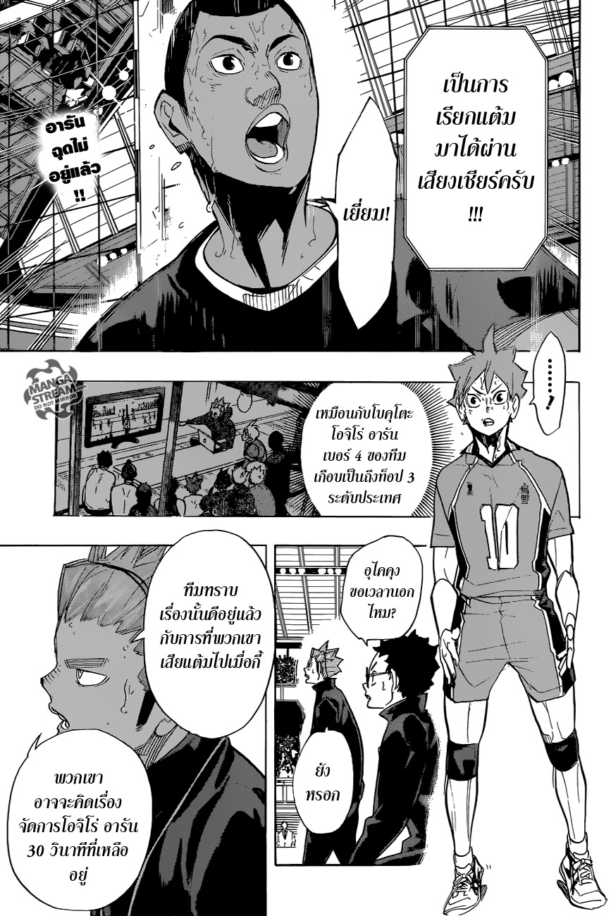 Haikyuu!! page 2