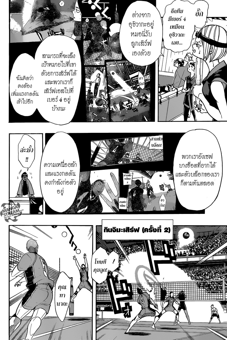 Haikyuu!! page 3