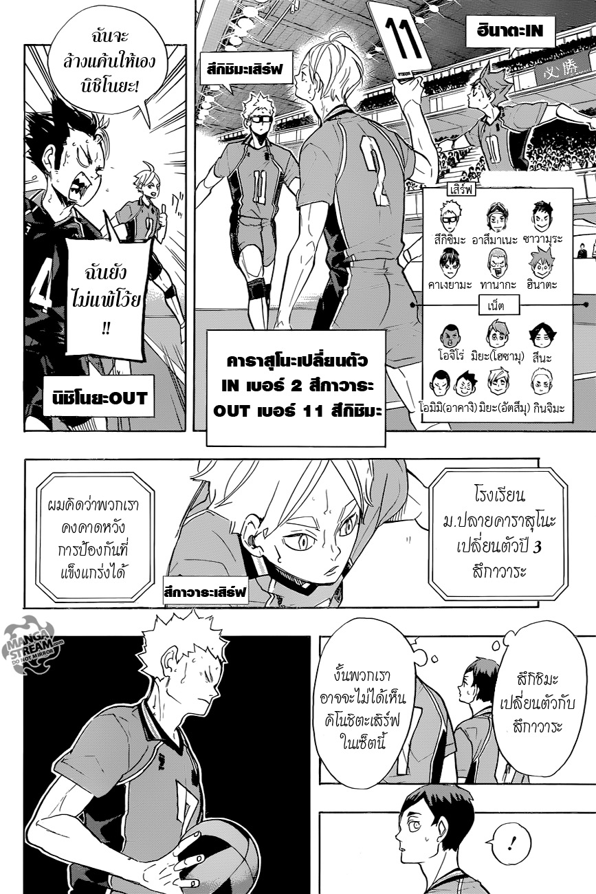 Haikyuu!! page 5
