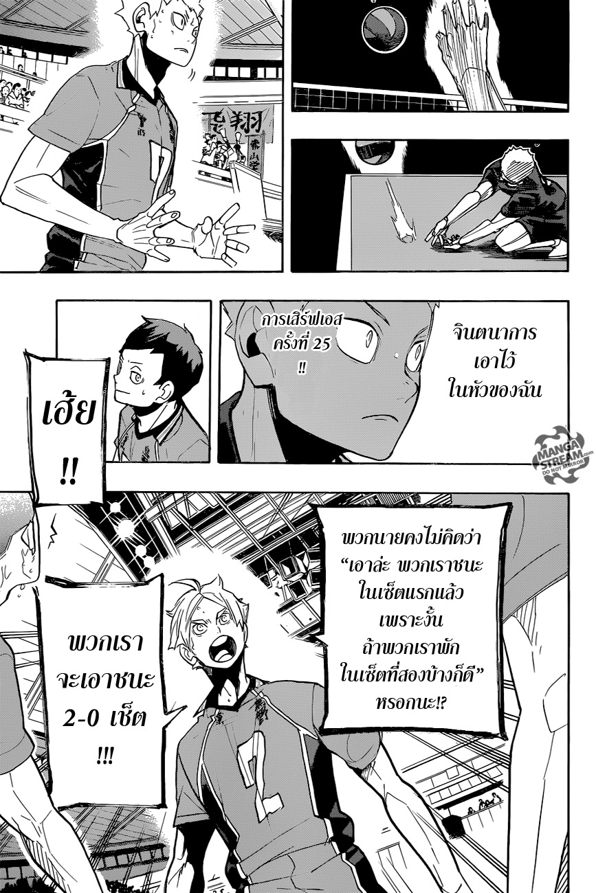 Haikyuu!! page 6