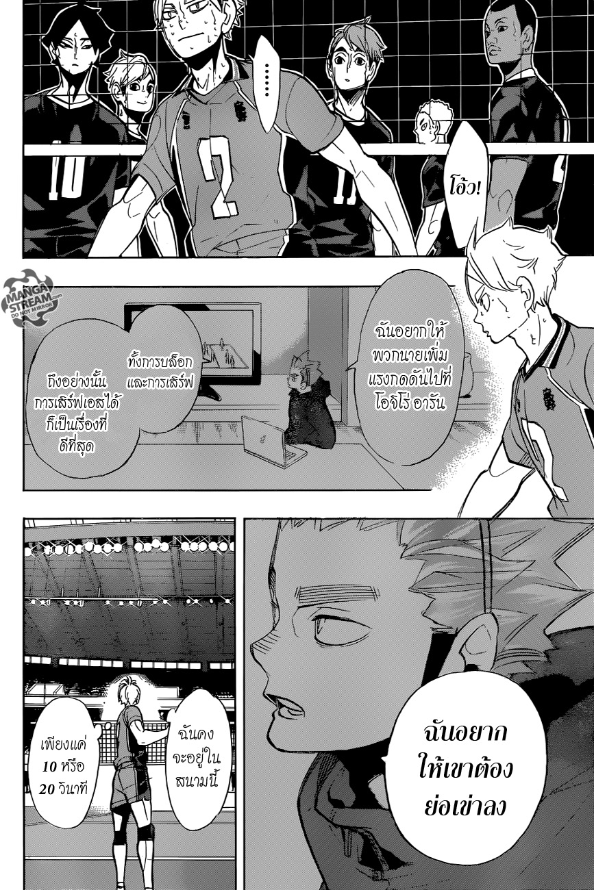 Haikyuu!! page 7