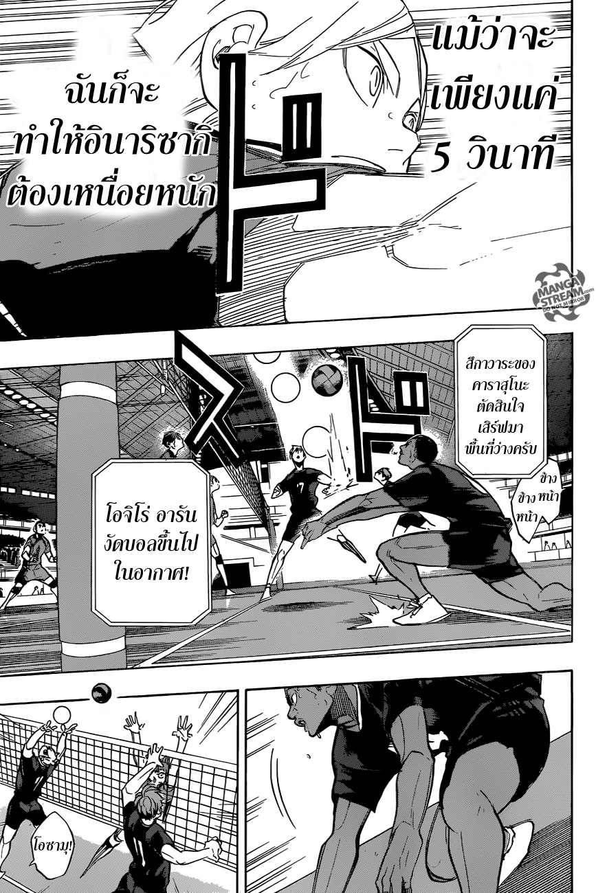 Haikyuu!! page 8