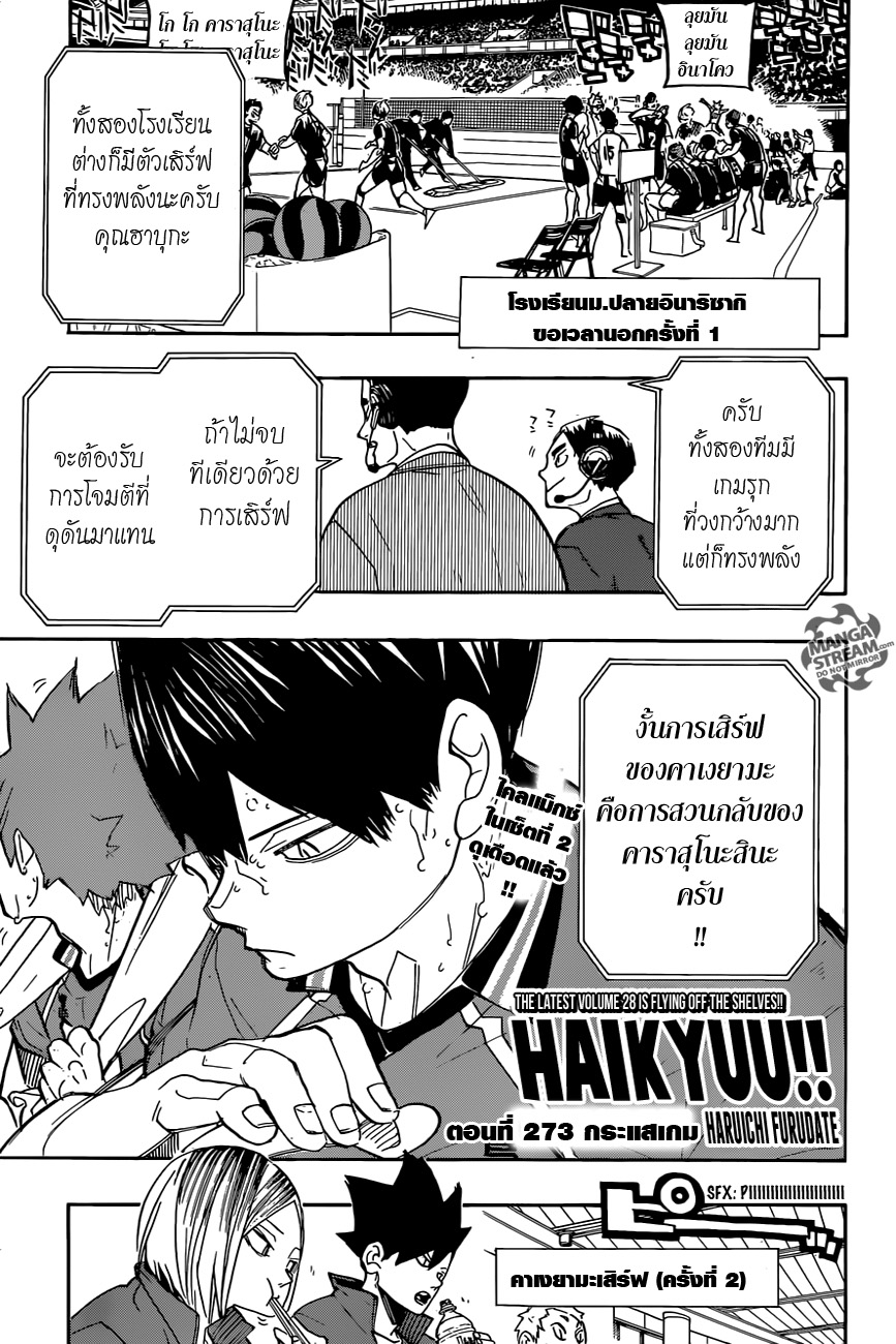 Haikyuu!! page 1