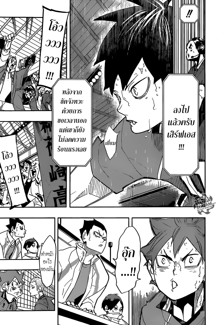 Haikyuu!! page 3
