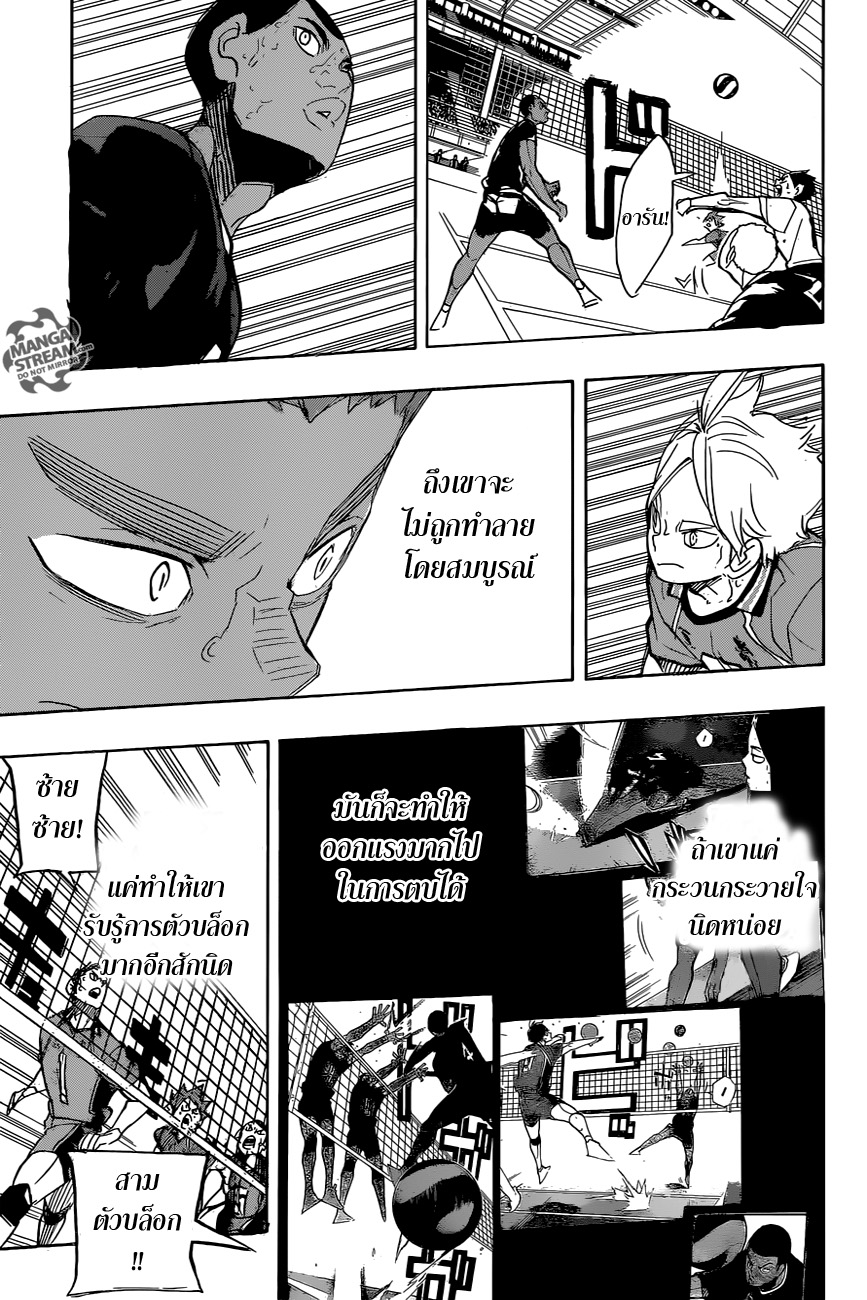 Haikyuu!! page 5