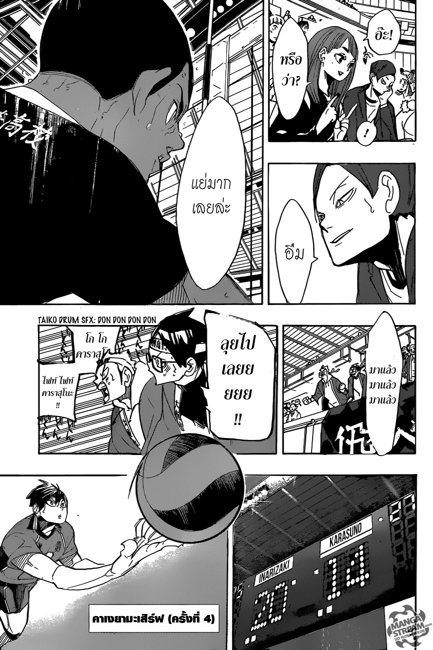 Haikyuu!! page 7