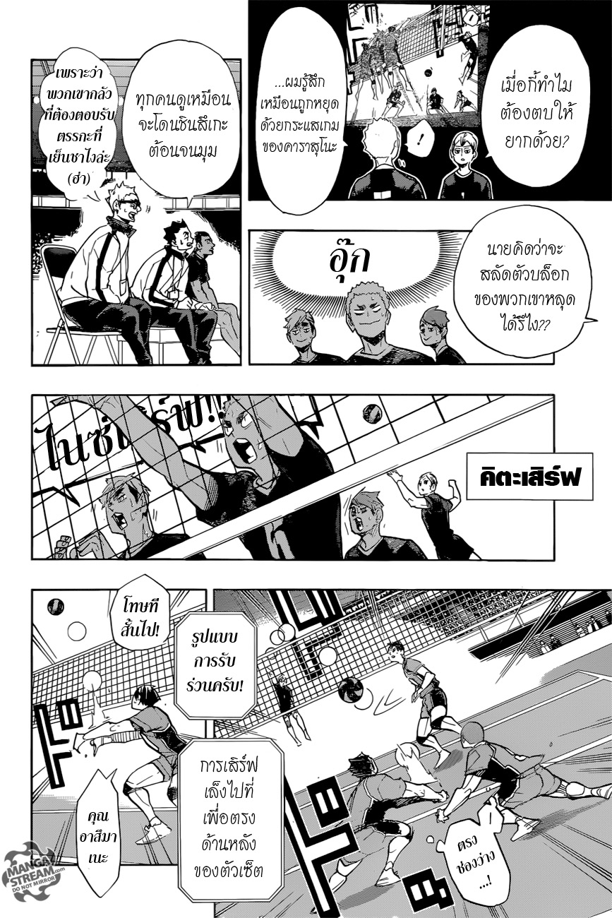 Haikyuu!! page 2