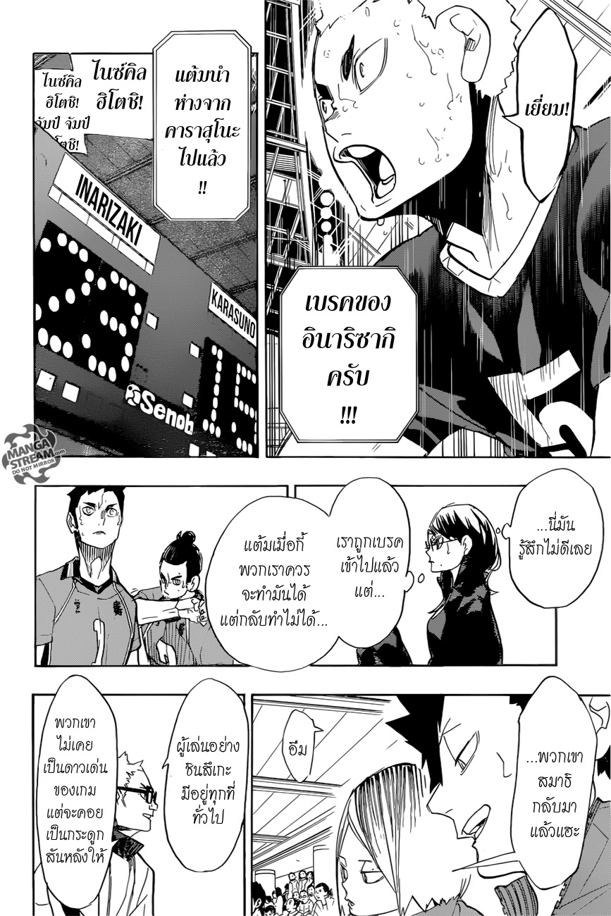 Haikyuu!! page 5