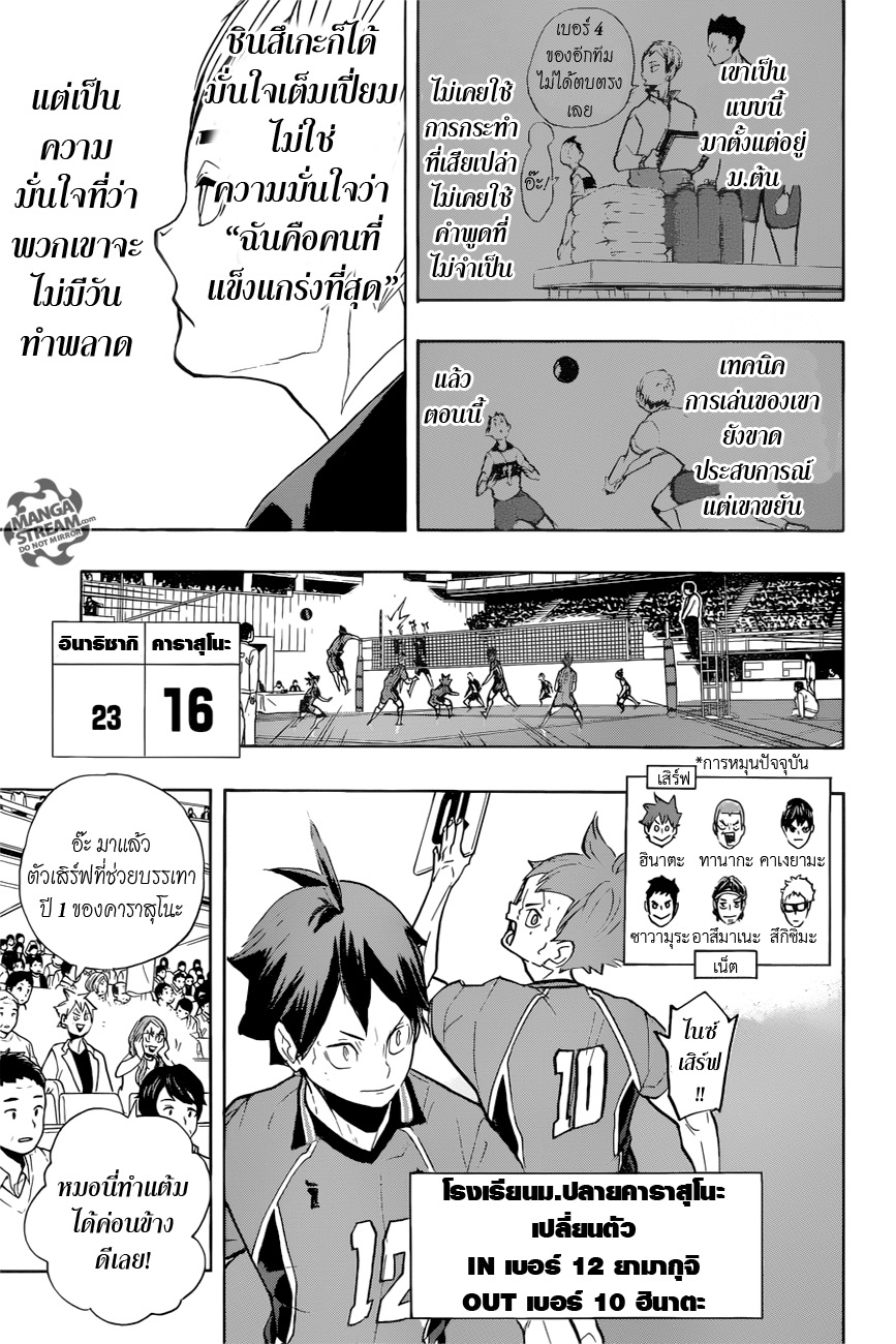 Haikyuu!! page 6