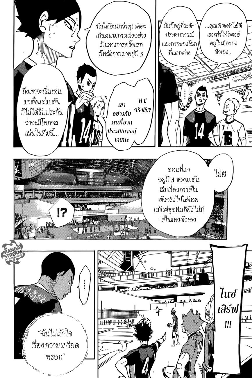 Haikyuu!! page 7