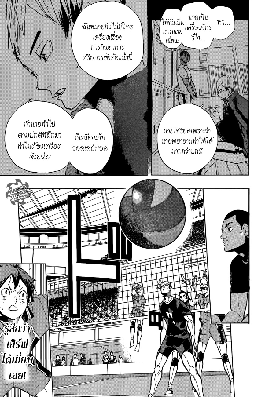 Haikyuu!! page 8