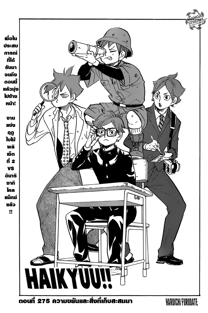 Haikyuu!! page 1
