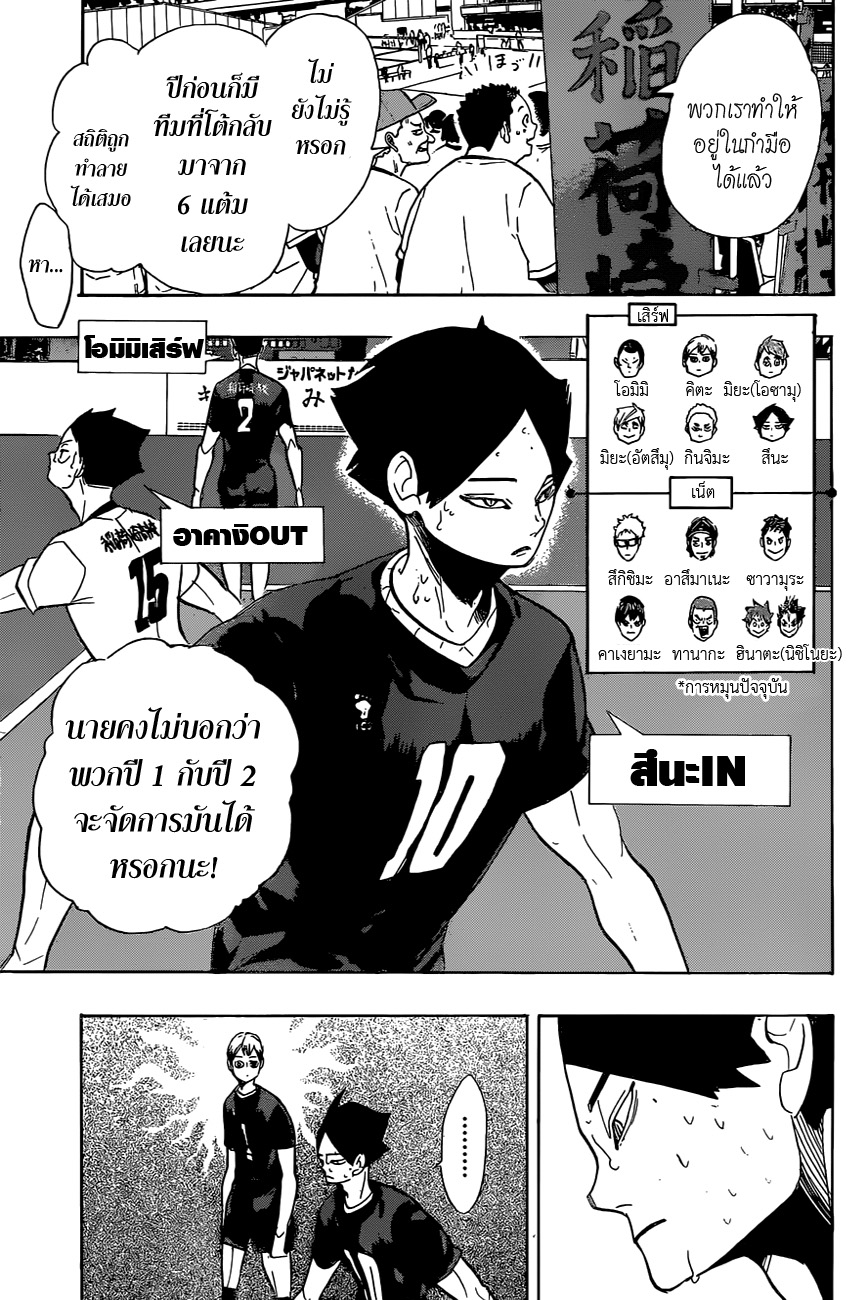 Haikyuu!! page 3