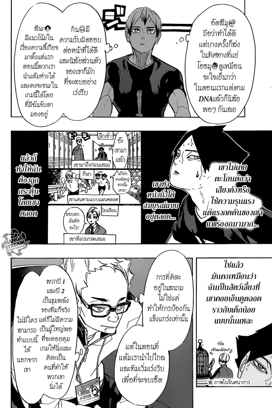 Haikyuu!! page 4