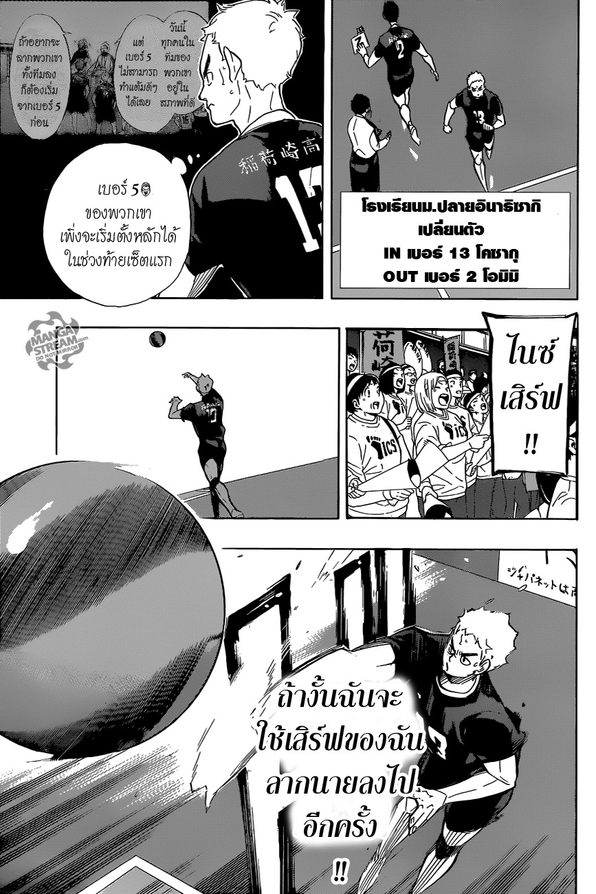 Haikyuu!! page 5