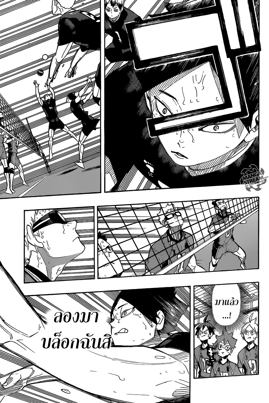 Haikyuu!! page 7