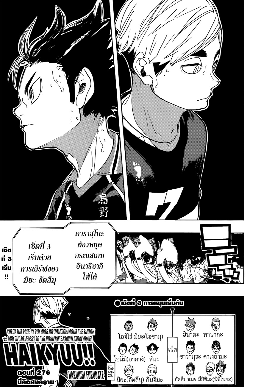 Haikyuu!! page 1
